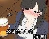 [RG/DYⓂ][毒猫ノイル] 会社の忘年会【前編+後編】 [31P/<strong><font color="#D94836">中文</font></strong>/全彩](2P)