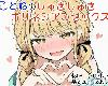 [KFⓂ] ことねのしゅきしゅきポリネシアンセックス (RAR 250MB/ADV@[H])(8P)