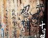蔣明 - <strong><font color="#D94836">十日</font></strong>彈 (古詩詞彈唱專輯)(2024.01.16@78MB@320K@KF)(1P)